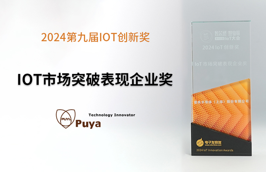 喜讯丨三亿体育股份荣获2024第九届IoT创新奖&mdash;&mdash;市场突破表现...