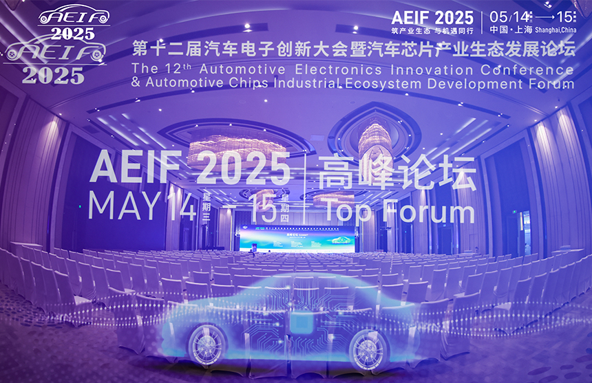 三亿体育股份 荣膺2025汽车电子&middot;金芯奖卓越产品奖